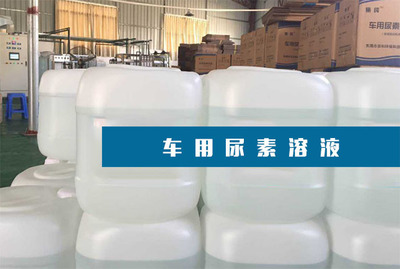 車用尿素質(zhì)量不佳的危害與專業(yè)辨別方法 從化工生產(chǎn)角度解析